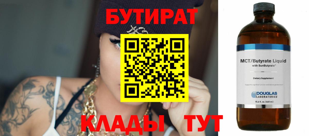 Бутират GHB  БУТИРАТ  Новоалександровск  Вход с VPN 