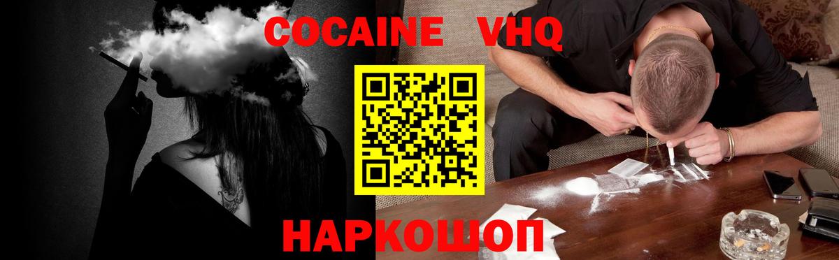 Кокаин 97% Новоалександровск