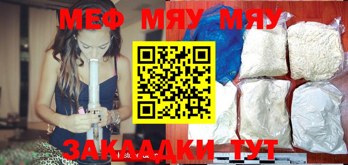 МЕФ мяу мяу  МЕФ  МЯУ-МЯУ мука  Новоалександровск  Вход с VPN  Меф 
