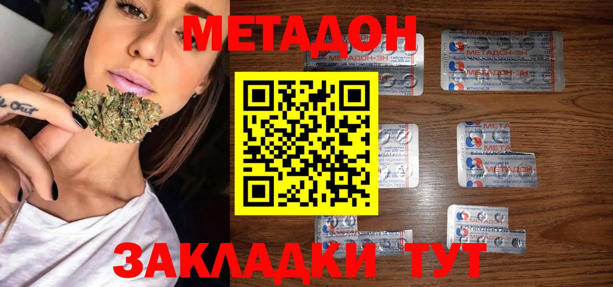 Метадон methadone Новоалександровск
